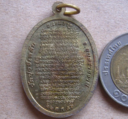 เหรียญเจริญพรรูปไข่เต็มองค์ หลวงปู่จันทร์หอม วัดบุ่งขี้เหล็ก จ.อุบลฯ ปี2556 ทองฝาบาตร เลข773+กล่อง