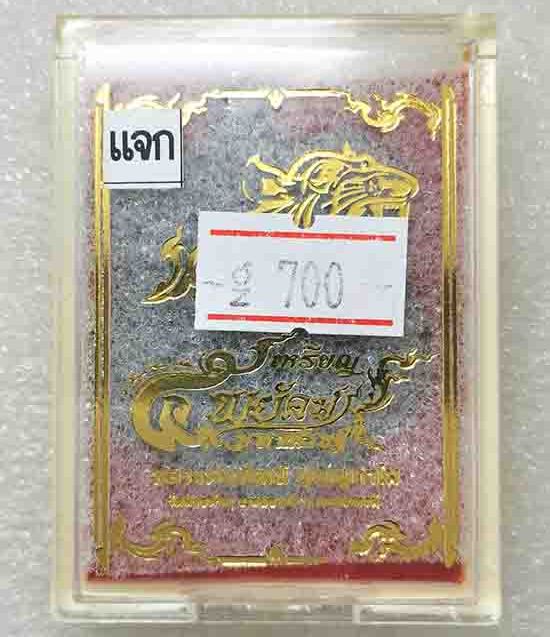 เหรียญ 5พยัคฆ์มหาเศรษฐี หลวงพ่อพัฒน์ วัดห้วยด้วน นครสวรรค์ ปี2563 ทองแดงรมดำ ลงยาจีวร เลข700+กล่อง