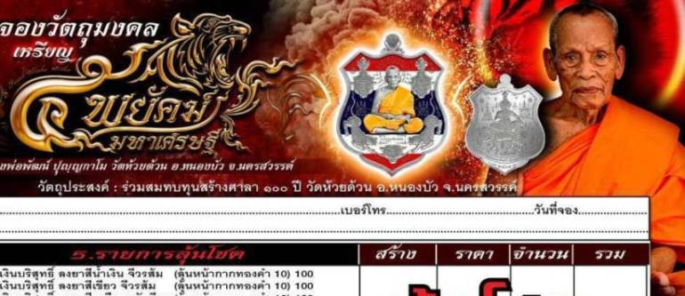 เหรียญ 5พยัคฆ์มหาเศรษฐี หลวงพ่อพัฒน์ วัดห้วยด้วน นครสวรรค์ ปี2563 ทองแดงรมดำ ลงยาจีวร เลข700+กล่อง