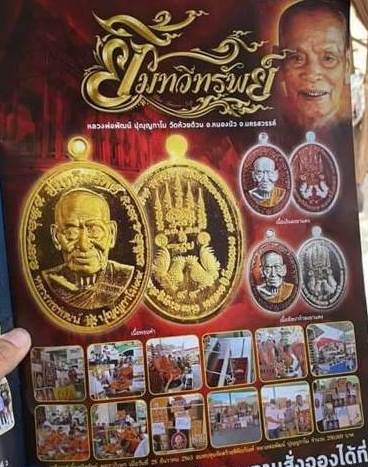 เหรียญยิ้มทวีทรัพย์ เนื้อชนวนหน้ากากเงิน(แยกจากชุดกรรมการ) หลวงพ่อพัฒน์ วัดห้วยด้วน เลข266+กล่อง