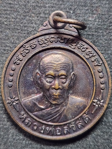 วัดศาลาปูน อยุธยา เหรียญหลวงพ่อสวัสดิ์ ที่ระลึกงานยกช่อฟ้าศาลาการเปรียญ ปี2542