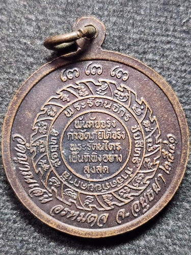 วัดญาณเสน อยุธยา เหรียญพระรัตนจักร ชัยประสิทธิ์ หลวงปู่ชื้น ปี 2541  