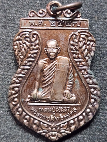 วัดศาลาปูน อยุธยา เหรียญพระราชสิทธิมงคล หลวงปู่สวัสดิ์ รุ่นบูรณะศาลาการเปรียญ 2547 วัดทองจันทริการา 