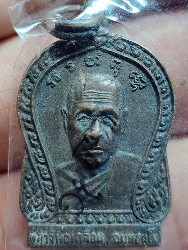  วัดสองเขต สุพรรณบุรี เหรียญหลวงพ่อเกลื่อน ศุนย์ปฎิบัติธรรม อยุธยา