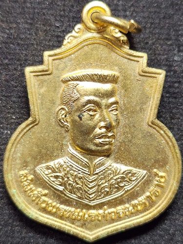 วัดใหญ่ชัยมงคล อยุธยา เหรียญ สมเด็จพระนเรศวรมหาราช  ปี51