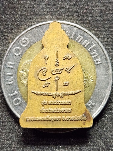 วัดเปรมประชากร อยุธยา เหรียญหลวงพ่อมุ่ย  รุ่นสมปราถนา