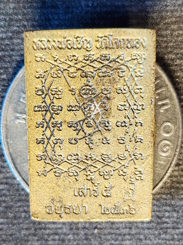 วัดโคกทอง อยุธยา  เหรียญหล่อสมเด็จปรกโพธิ์พุทธซ้อน หลวงพ่อเชิญ เสาร์5 ปี2536