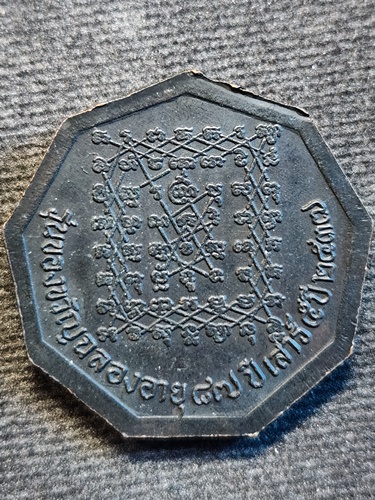 วัดโคกทอง อยุธยา  เหรียญ9เหลี่ยม หลวงพ่อเชิญ  รุ่นฉลองอายุครบ 87ปี 2537