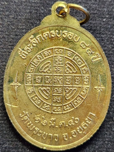 วัดพระขาว จ.อยุธยา  เหรียญหลวงปู่ทิม ที่ระลึกครบรอบ 84 ปี 2540