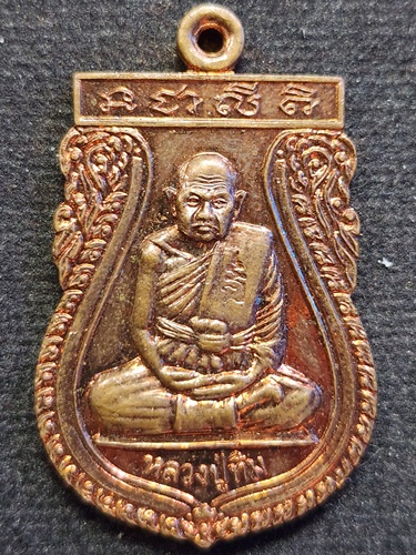 วัดพระขาว อยุธยา เหรียญหลวงปู่ทิม  ปี 2545