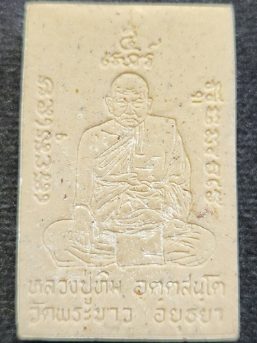 วัดพระขาว จ.พระนครศรีอยุธยา  พระสมเด็จปลาตะเพียนคู่  หลวงปู่ทิม เสาร์ห้า พ.ศ.๒๕๔๓