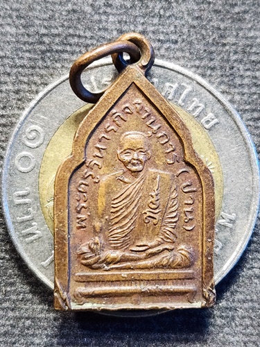 วัดบางนมโค จังหวัดอยุธยา เหรียญหลวงพ่อปาน ปี 2528