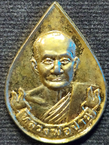  วัดบางนมโค อยุธยา เหรียญหยดน้ำหลวงพ่อปาน หลังยันต์เกราะเพชร