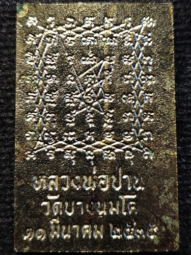 วัดบางนมโค อยุธยา เหรียญใบโพธิ์ หลวงพ่อปาน หลังยันต์เกาะเพชร ปี 2535