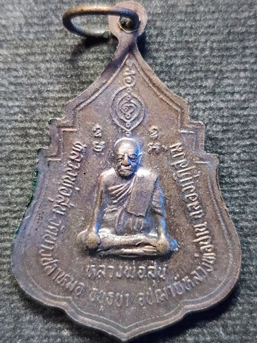 วัดบางนมโค อยุธยา เหรียญกฐิน ศิษย์หลวงพ่อปาน  หลังหลวงพ่อสุ่น วัดบางปลาหมอ อยุธยา ปี2521