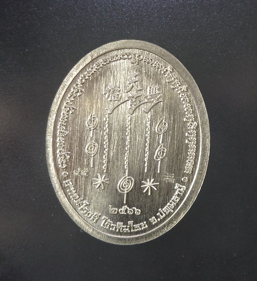 เหรียญหน้ายักษ์ เซียนแปะโรงสี วัดศาลเจ้า พิธีปลุกเสกวัดมะขาม จ.ปทุมธานี ปี ๒๕๖๖ สวยครับ