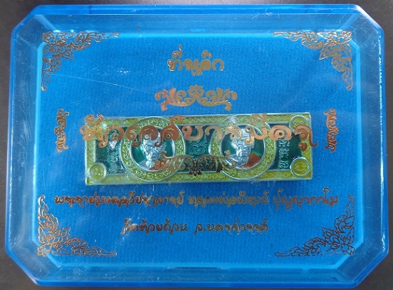 หัวเลสบารมีครู หลวงพ่อพัฒน์ วัดห้วยด้วน จ.นครสวรรค์ รุ่นที่ระลึกคุณบารมีครู สวยครับ