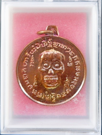 เหรียญพรายกระซิบ (เหรียญกะโหลก) หรือเหรียญน้าผี วัดดอนยานนาวา จ.กรุงเทพฯ รุ่น 2 เนื้อทองแดง ปี 2561