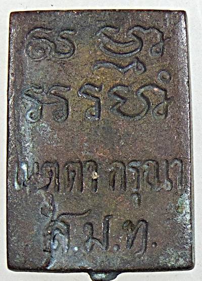 ๒๐ เหรียญหล่อพระของขวัญ วัดปากน้ำ รุ่นเมตตา กรุณา พ.ศ.2534