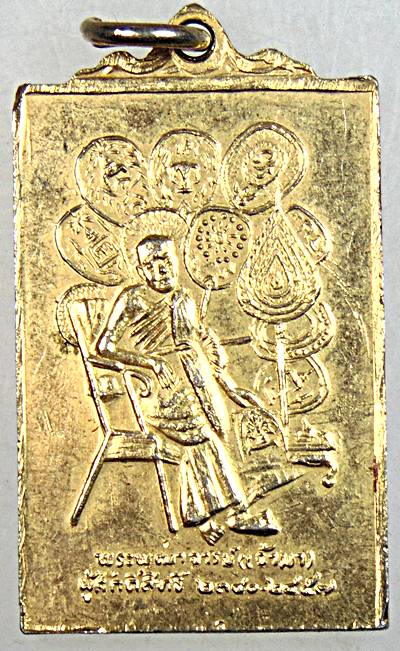 เหรียญท่านเจ้ามา วัดสามปลื้ม ปี 2516