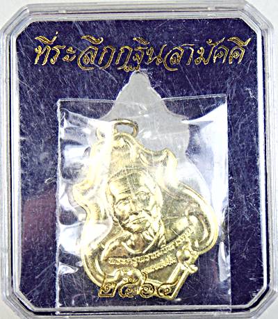 ๒๐ เหรียญหลวงปู่ยิ้ม วัดเจ้าเจ็ด อยุธยา