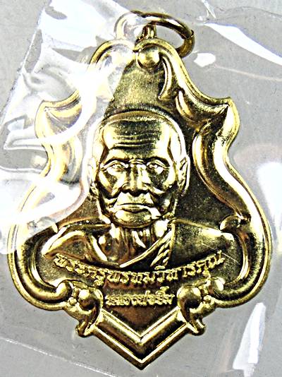 ๒๐ เหรียญหลวงปู่ยิ้ม วัดเจ้าเจ็ด อยุธยา