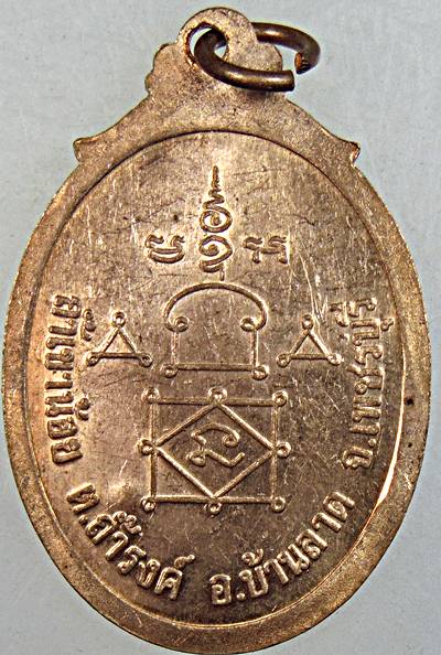 ๒๐ เหรียญพระขุนวัง ถ้ำเขาน้อย เพชรบุรี