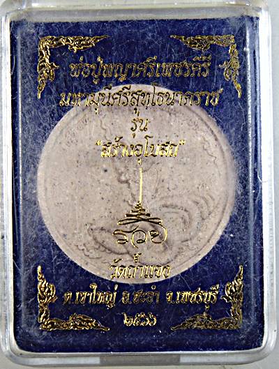 ๒๐ พ่อปู่พญาศรีเพชรคีรี วัดถ้ำแจง เพชรบุรี