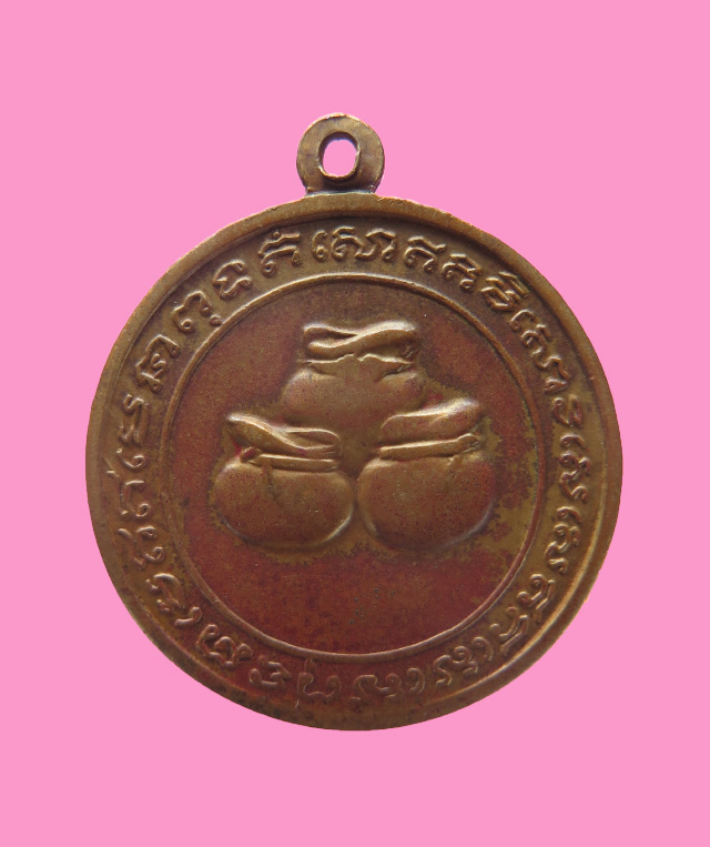 เหรียญรุ่นแรก หลวงพ่อเอื้อน วัดราษฎ์สโมสร 