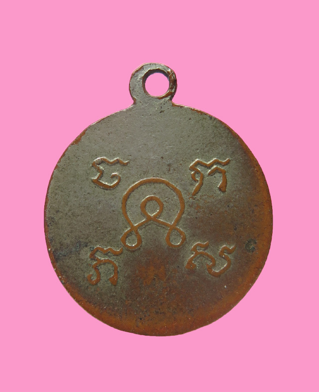 เหรียญหลวงพ่อปี่ วัดโคกท่าเจริญ 