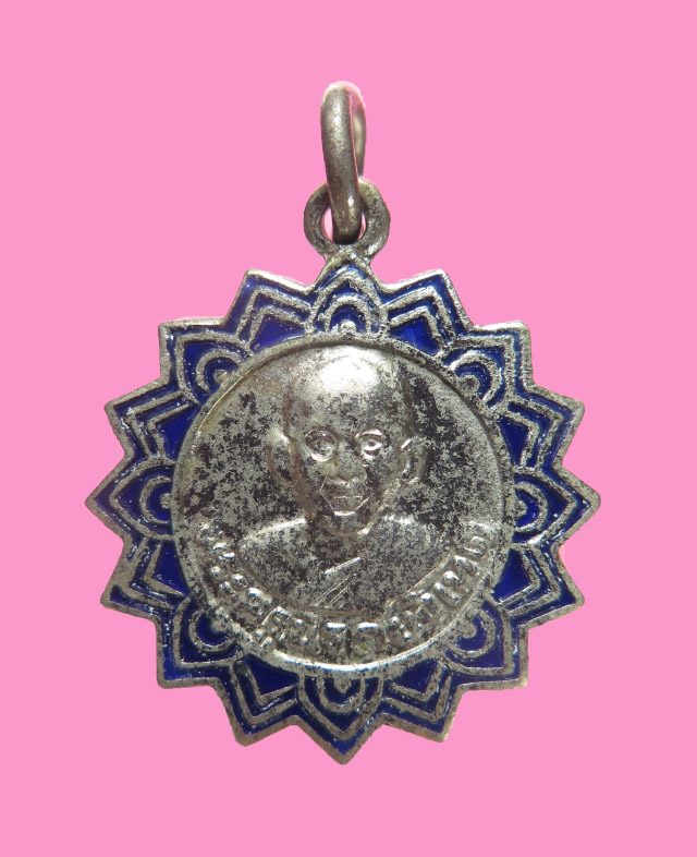 เหรียญกงจักร สีน้ำเงิน หลวงพ่อทองอยู่ วัดเกยไชยเหนือ