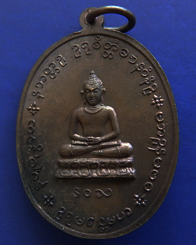 5.เหรียญรูปเหมือนครึ่งองค์ หลวงปู่เย่อ วัดอาษาสงคราม พิธีใหญ่ พ.ศ.2521