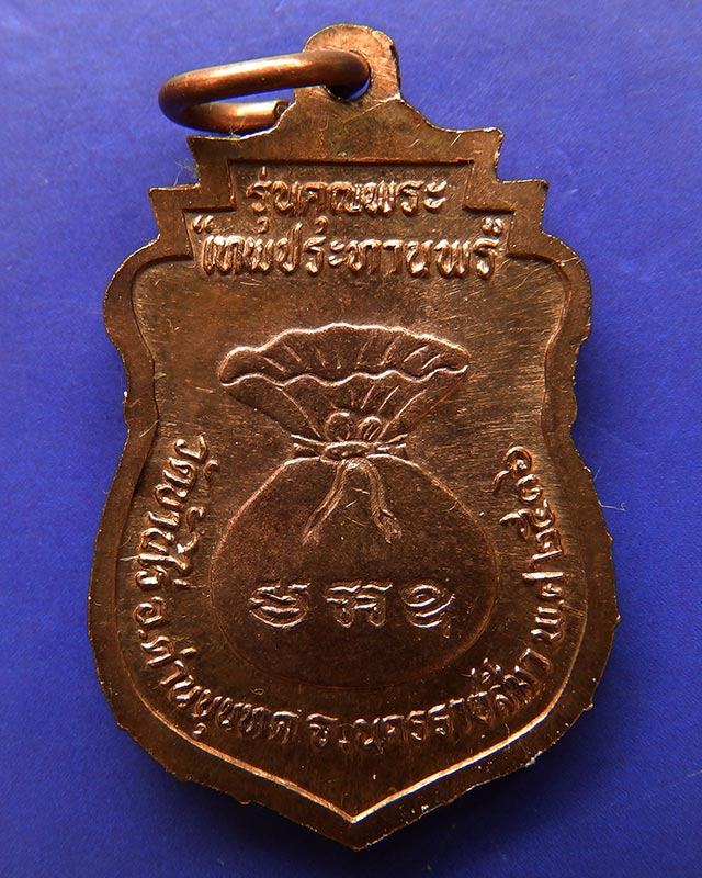 20.เหรียญเสมา หลวงพ่อคูณ รุ่นคุณพระเทพประทานพร พ.ศ. 2536 เนื้อทองแดง ตอกโค้ด พร้อมซองเดิม