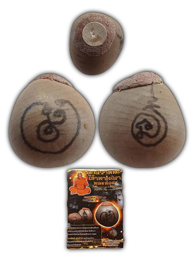 หลวงปู่อิ่ม วัดทุ่งนาใหม่ นครศรีธรรมราช 2 รายการ