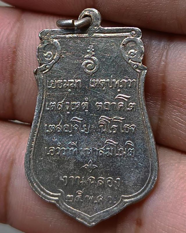 6.เหรียญเสมาฉลอง 25 พุทธศตวรรษ เนื้ออัลปาก้า พ.ศ. 2500