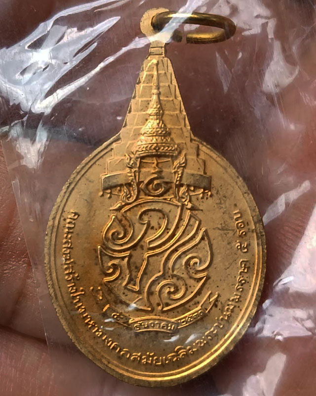 5.เหรียญพระชัยหลังช้าง ในหลวงครบ 5 รอบ หลัง ภปร. พิธีปลุกเสกพร้อมเหรียญพระนอน วัดโพธิ์ ปี 2530 ซองพล