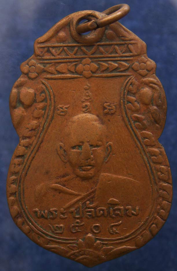 เหรียญรุ่นแรกพระปลัดเจิม วัดใหญ่ อ.เมือง จ.สมุทรสงคราม พ.ศ. 2504