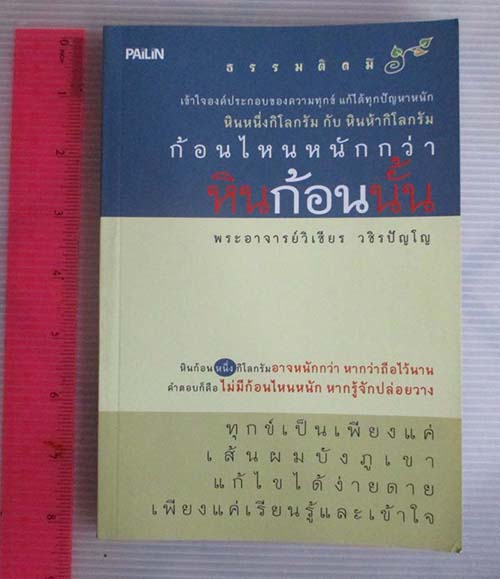  หนังสือ หินก้อนนั้น