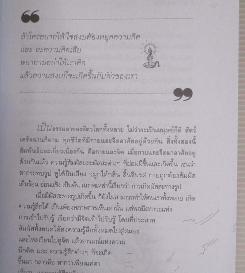  หนังสือ หินก้อนนั้น