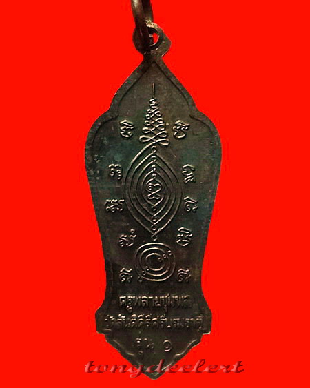 เหรียญครูพลายชุมพล หลวงพ่อเล็ก วัดสันติคีรีศรีบรมธาตุ(วัดเขาดิน) จ.กาญจนบุรี รุ่น1 มีรอยจารค่ะ