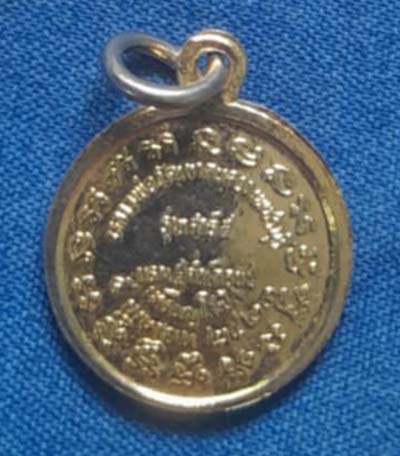 เหรียญหลวงพ่อเขาตะเครา ปี23 กะไหล่ทอง พิมพ์เล็ก หลวงพ่อฤาษีลิงดำร่วมปลุกเสก