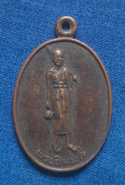 เหรียญพระฉิมพลี หลวงพ่อท้วม วัดเขาโบสถ์ ปี28 เนื้อทองแดง