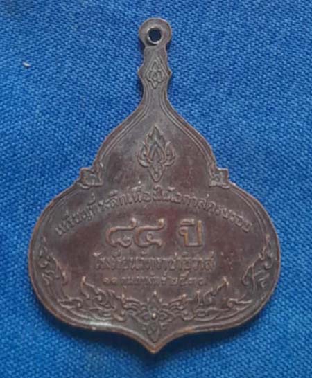 เหรียญพระพุทธ พระนิพพาน ปี2530 เนื้อทองแดง