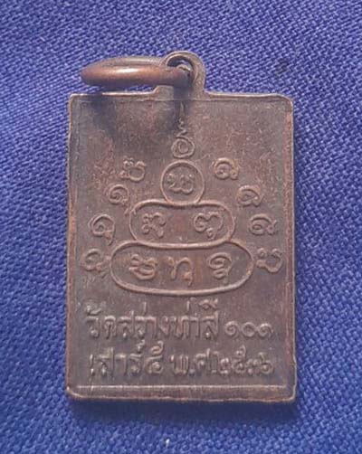 เหรียญหลวงปู่ทองมา วัดสว่างท่าสี ปี36 เนื้อทองแดง