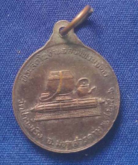 เหรียญหลวงปู่บุญมี วัดป่าวังเริง ปี36 เนื้อทองแดง