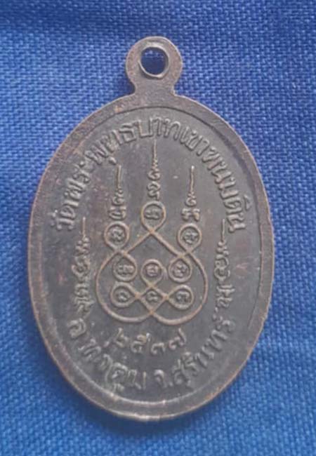 เหรียญรุ่น2 หลวงปู่ธรรมรังสี วัดพระพุทธบาทพนมดิน ปี37 เนื้อทองแดง