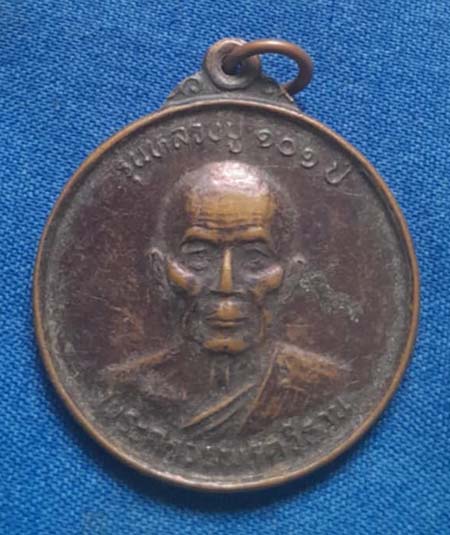 เหรียญหลวงปู่วรพต วัดจุมพล จ.ขอนแก่น เนื้อทองแดง