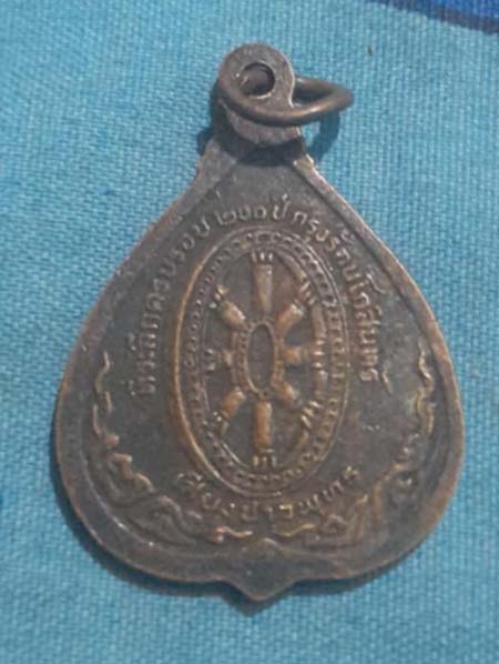 เหรียญพระแก้วรกต ปี2525 เนื้อทองแดง