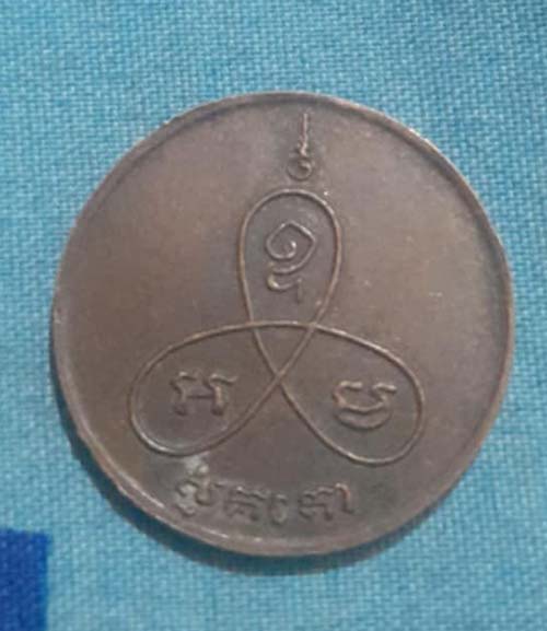 เหรียญกลม หลวงปู่ม่น วัดเนินามาก เนื้อทองแดง