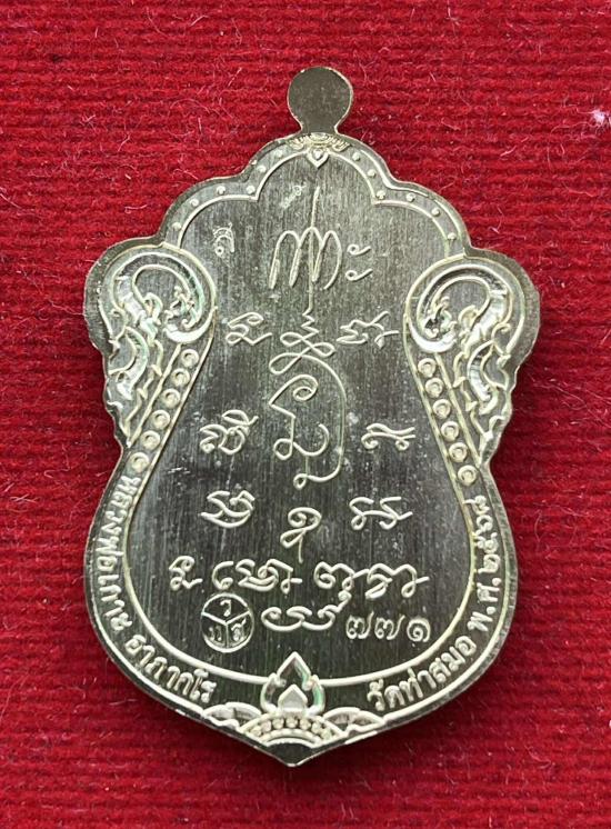 เหรียญเสมาพ่อปู่เสือรุ่นแรก หลวงพ่อเกาะ วัดท่าสมอ ชัยนาท ศิษย์หลวงพ่อกวย อาจารย์เทียม วัดหนัง ร่วมปล